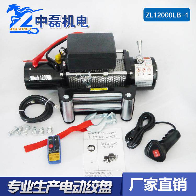 供应电动绞盘汽车绞盘宁波绞盘厂家直销ZL12000LB-1遥控拖车