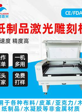 纸制品激光切割雕刻机纸箱印刷橡胶版雕刻机切割效率高