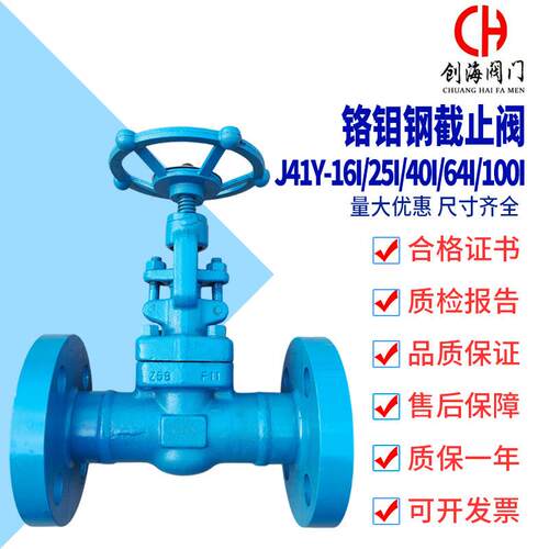 铬钼钢截止阀J41Y-16I/25I/40I/64I/100I法兰截止阀GlobeValve