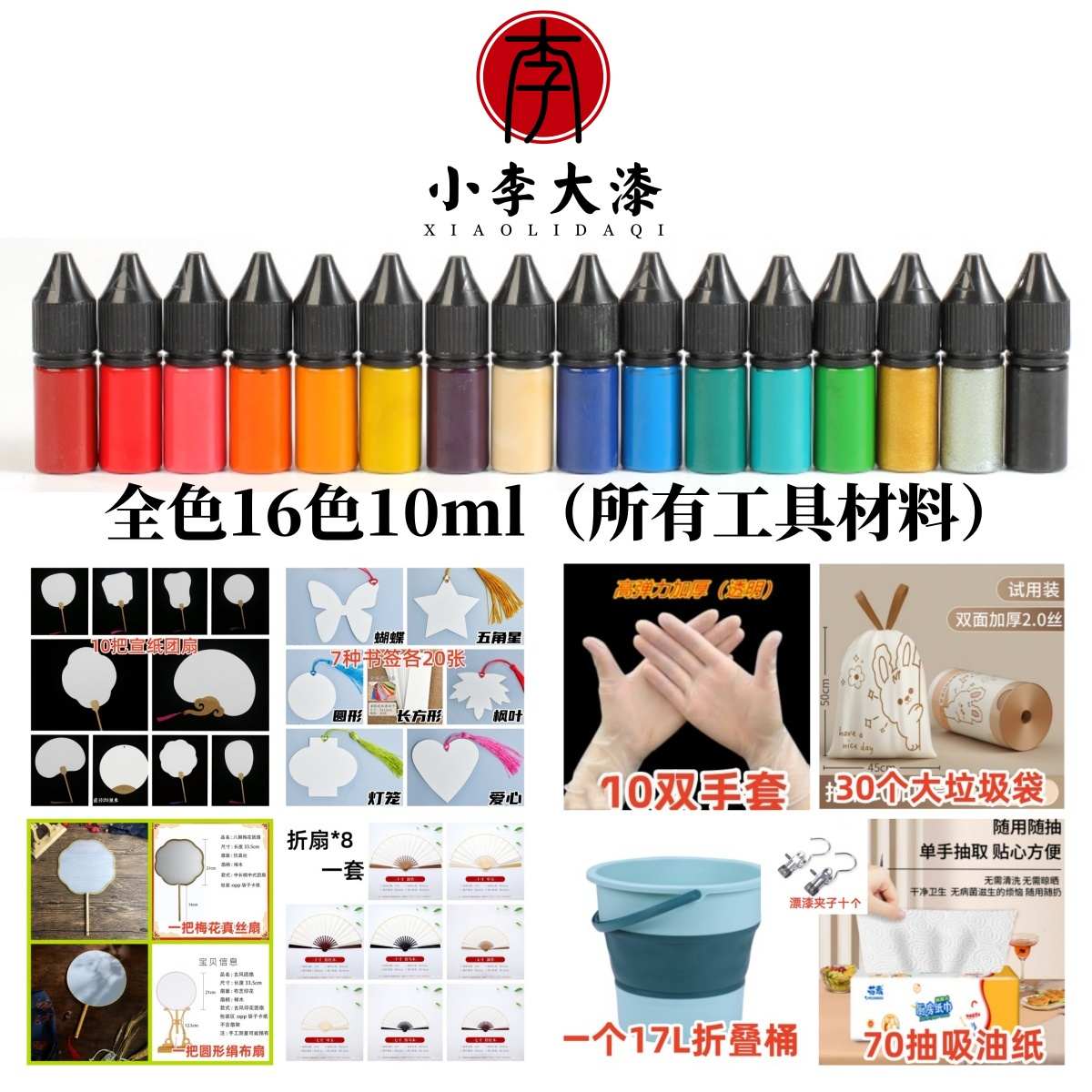 漂漆扇材料包天然大漆漂漆diy材料包大漆漂漆套装大漆材料包