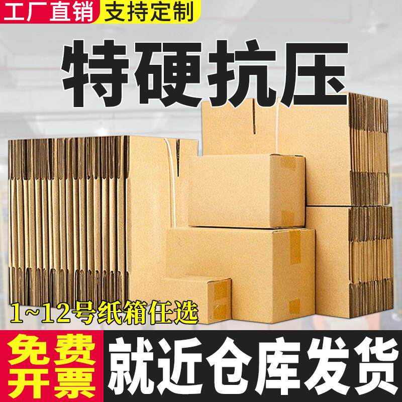 淘宝三层五层电商物流瓦楞打包纸箱加硬搬家结实收纳盒纸皮箱