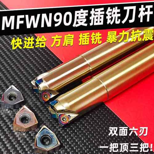 快进给铣刀杆90度插铣刀杆 刀盘刀片直角重切削MFWN刀盘 WNMU0806