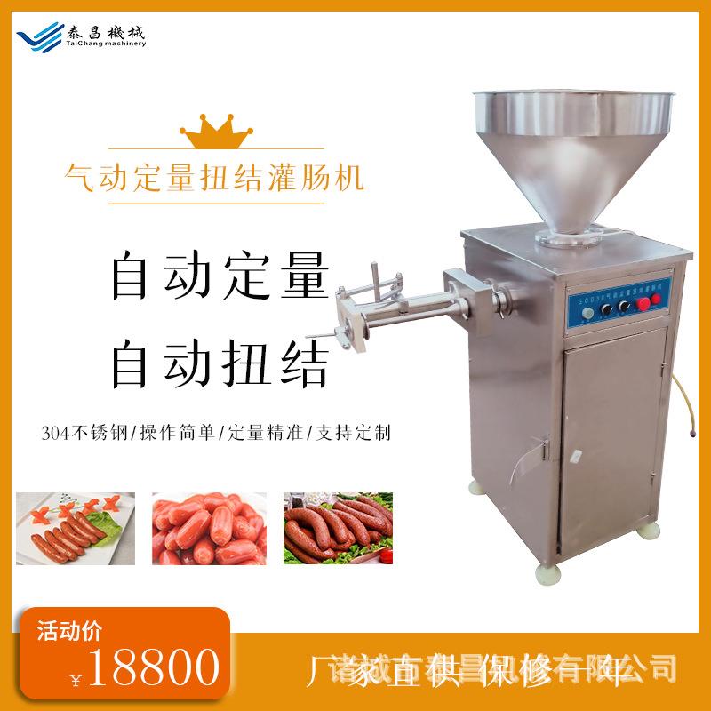 全自动定量扭结灌装机 香肠定量灌肠机红肠生产线枣肠灌肠机器