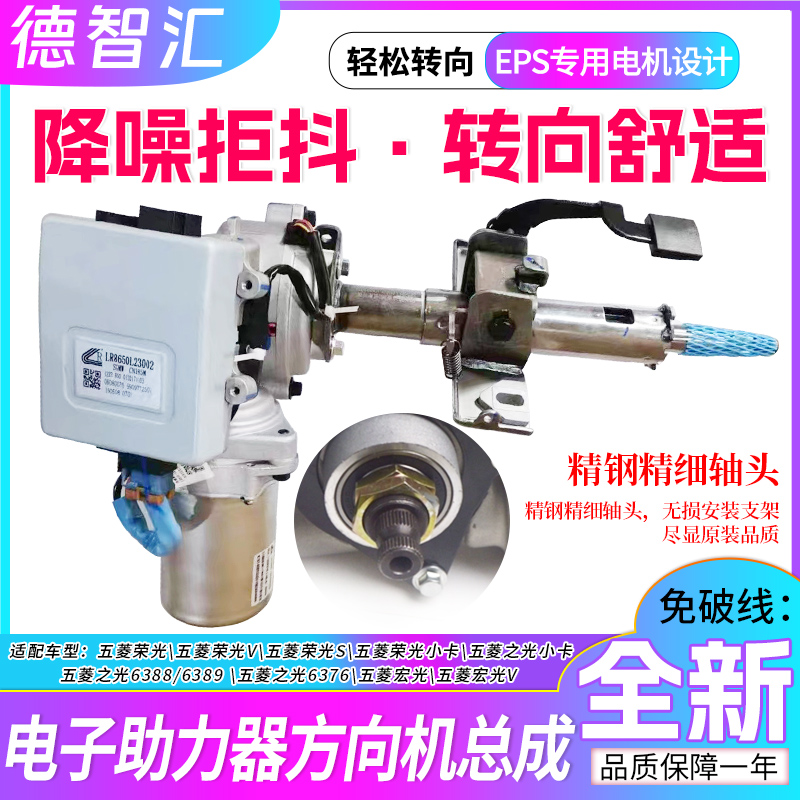 适用五菱荣光SV小卡电子方向助力之光小卡电子助力器方向机总成