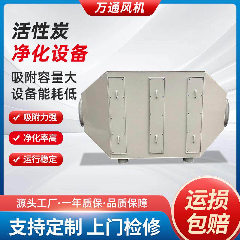 活性炭净化设备工业去味除臭吸附箱化工废气处理过滤活性炭环保箱