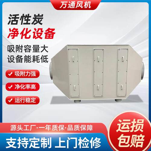 活性炭净化设备工业去味除臭吸附箱化工废气处理过滤活性炭环保箱