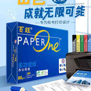 亚太森博蓝百旺a4打印纸A3复印纸80g商务办公用纸白纸整箱红百旺