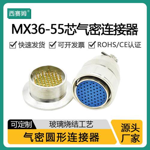 玻璃烧结航空插头圆形密封法兰MX36-55A卡盘式气密性航插连接器