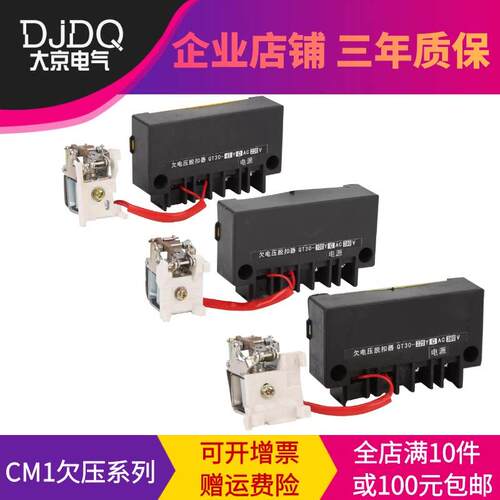 NM1 CM1 TGM1 CDM1 63 100 125 225 250失压 欠压脱扣器4330 3330