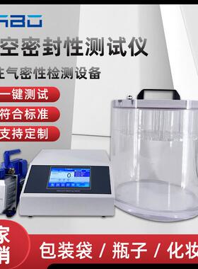 真空密封性测试仪瓶盖管罐耐压测漏仪医药食品包装袋气密性检测仪
