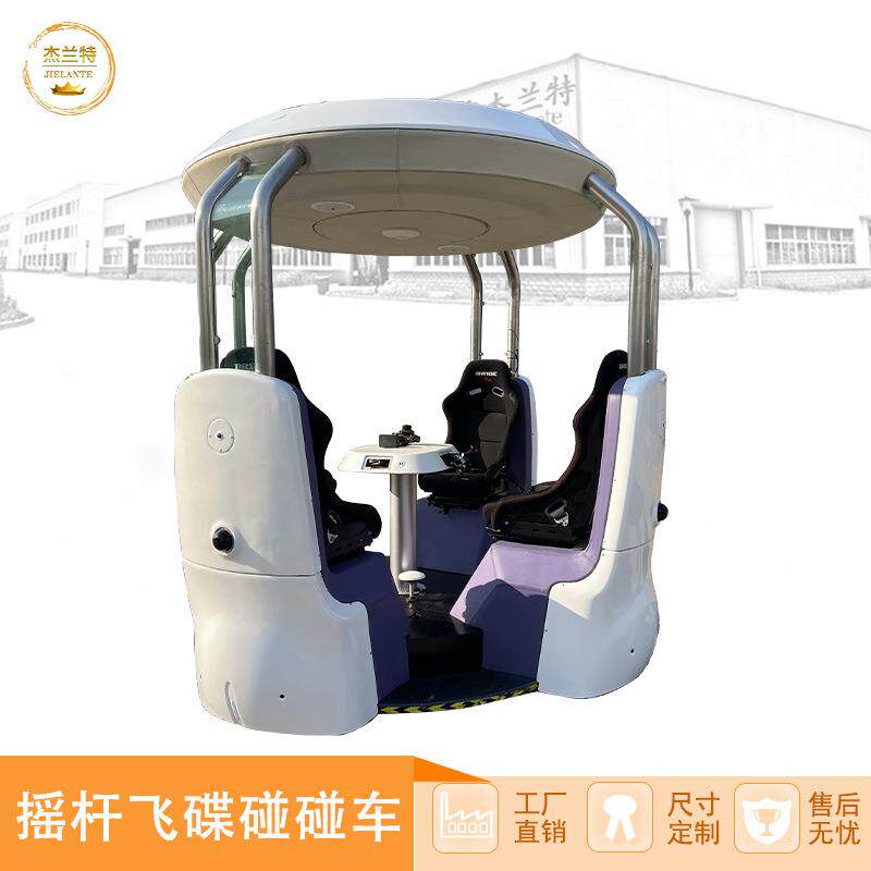 多人摇杆遥控智能飞碟碰碰车成人电动对战碰碰车成人室内游乐设备