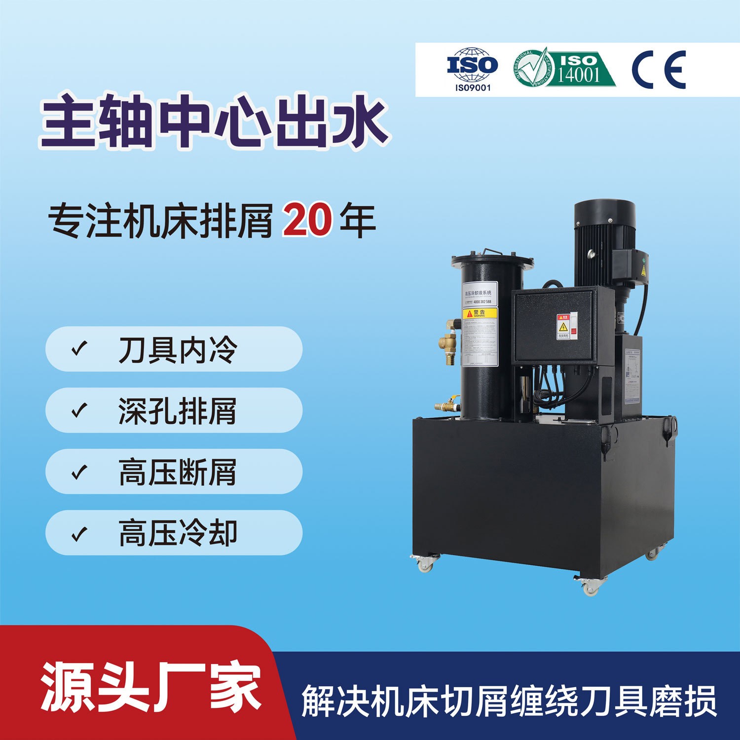 cnc中心出水过滤系统主轴出水水箱高压断屑刀具冷却铨冠50g压力
