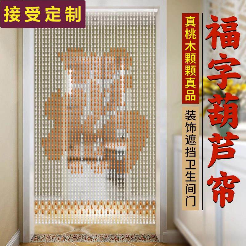 新款桃木葫芦福字珠帘中式风水门帘免打孔客厅过道屏风玄关隔断窗
