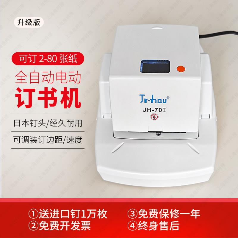 自动电动订书机1-65页全自动电子感应装订机80张订书器订书针钉子