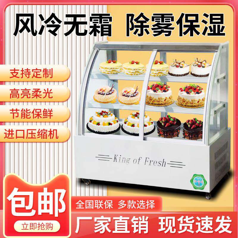 商用风冷蛋糕柜冷藏展示柜小型甜品西点熟食冰箱奶茶店水果保鲜柜