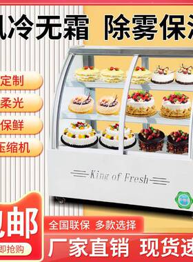 商用风冷蛋糕柜冷藏展示柜小型甜品西点熟食冰箱奶茶店水果保鲜柜