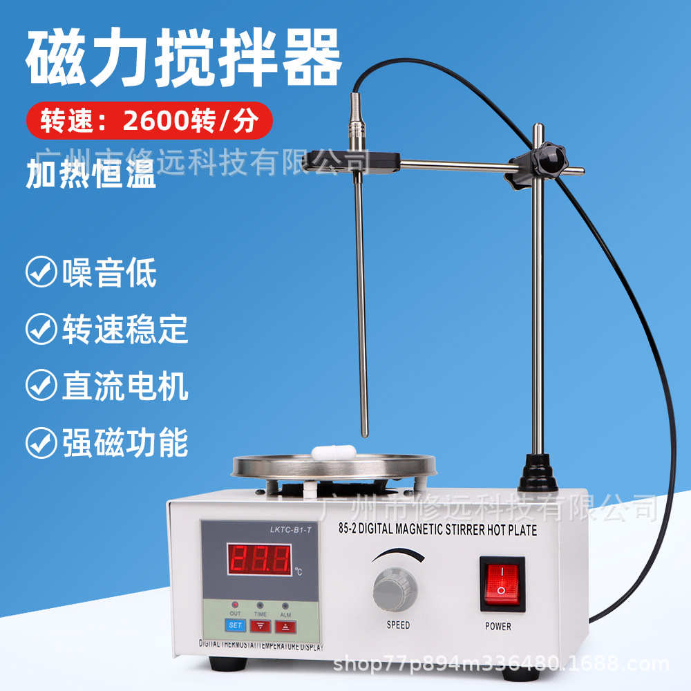 恒温数显加热磁力搅拌器实验室学校化工仪器加热搅拌机欧规