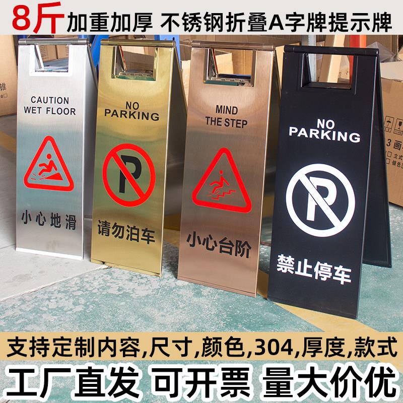 小心地滑提示牌不锈钢a字牌台阶禁止停车警示牌折叠l请勿泊车告示