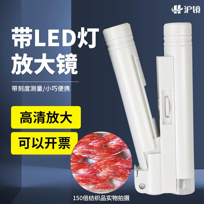 沪镜100倍带光源读数显微镜双筒放大镜带刻度印刷网点邮票钱币