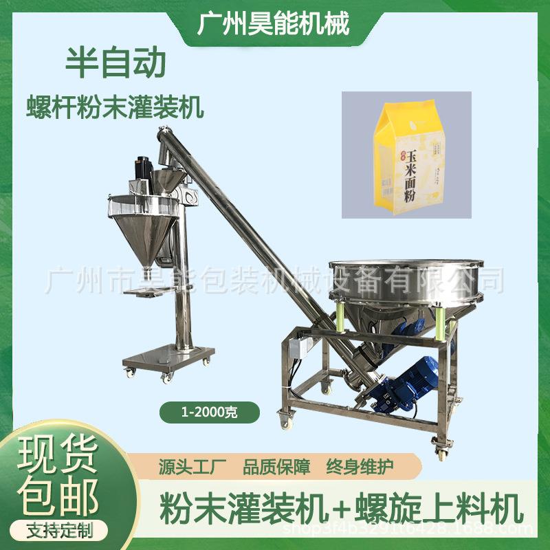 称重1000克羊奶粉灌装机速溶固体饮料咖啡罐装机抹茶粉包装机云南
