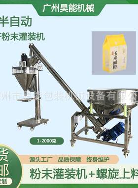 称重1000克羊奶粉灌装机速溶固体饮料咖啡罐装机抹茶粉包装机云南