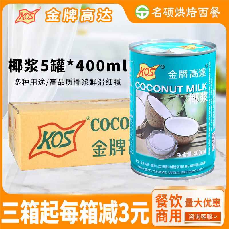 KOS金牌高达椰浆洲星马蹄粉甄想记椰浆老高达400ml马蹄粉膏西米露图片