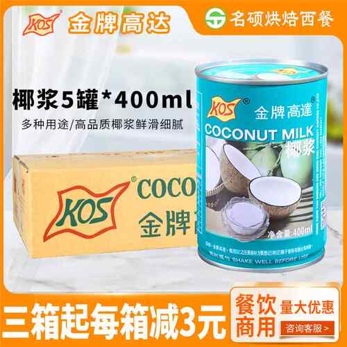 KOS金牌高达椰浆洲星马蹄粉甄想记椰浆老高达400ml马蹄粉膏西米露