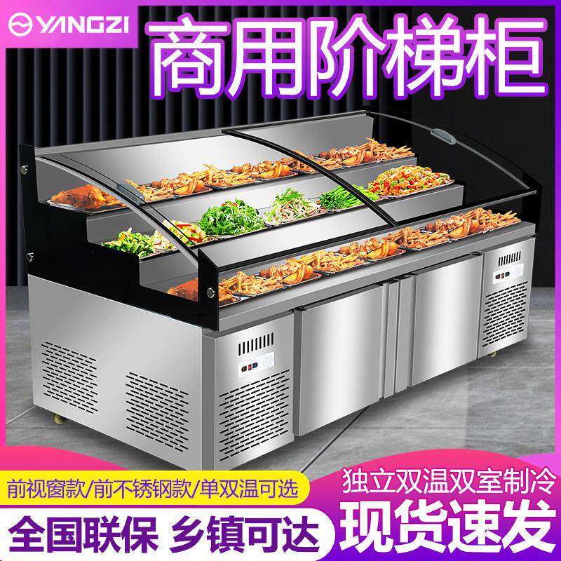 扬子三阶梯冰台烧烤商用冷藏柜饭厅熟食卤菜展示柜冰柜保鲜柜冷冻