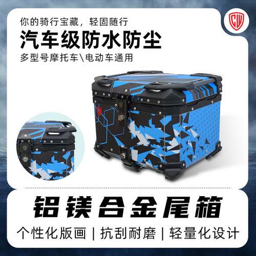 威盾铝镁合金尾箱个性拉花ADV拉力摩托车适配后备箱踏板车储物箱