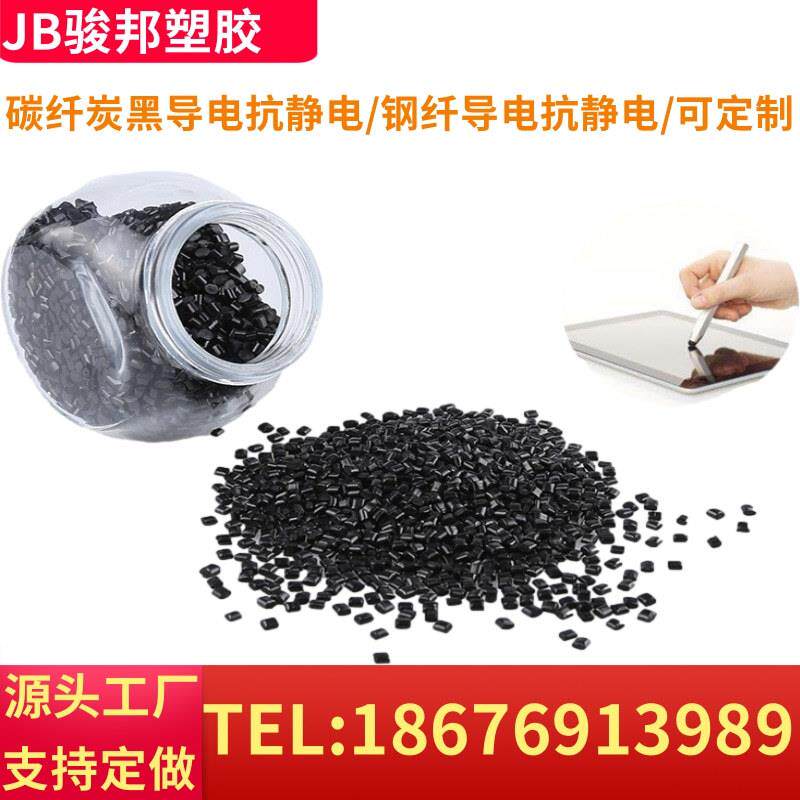 PC/ABS合金抗静电塑胶原料阻燃级抗静电塑料电器外壳注塑级