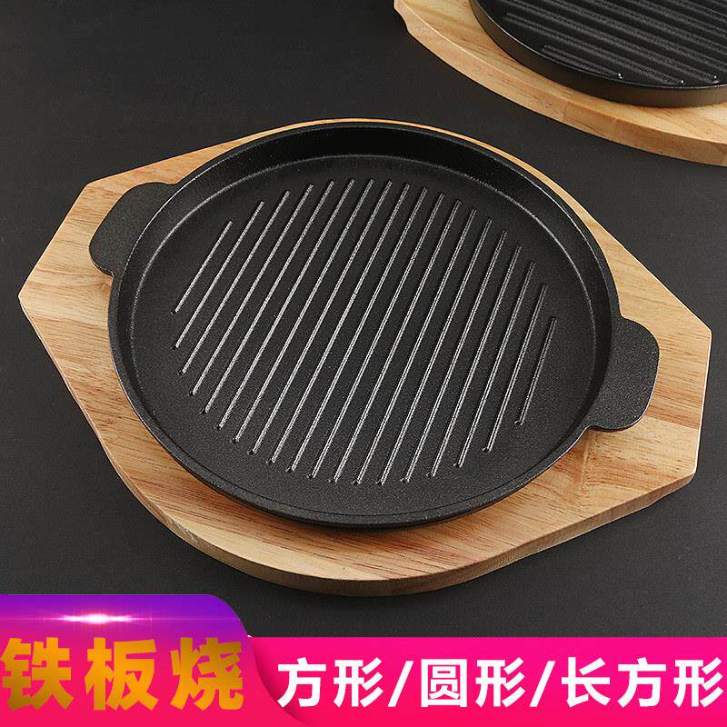 韩式铸铁双耳铁板烧盘圆形煎牛排盘小份单人燃气商用长方形烤鱼盘