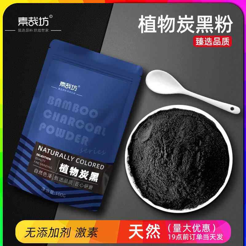 素哉坊竹炭粉烘焙可食用植物炭黑黑色色素竹碳粉食品级炭黑色粉