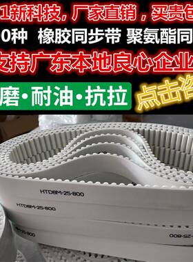 同步带传动带3htd5ms8m14mxl加厚pu聚氨酯钢丝at10工业皮带轮橡胶