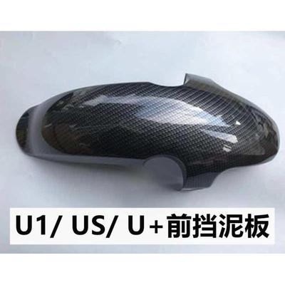 小牛U1uqis USU+A电动车配件U1前轮泥瓦挡水板水转印u1前挡泥板