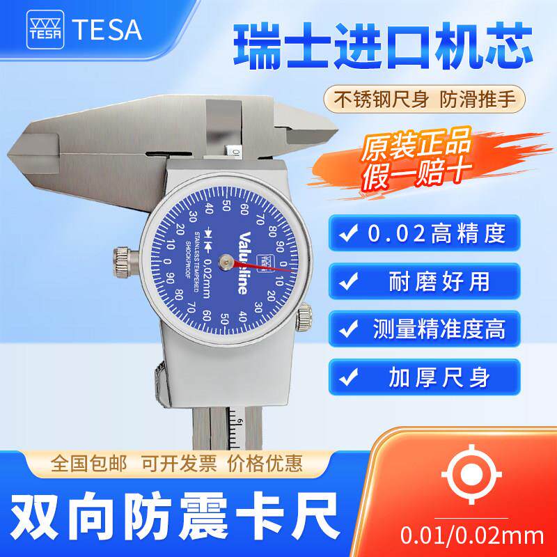 进口瑞士TESA带表卡尺高精度0.01双向防震0-150mm200替代三丰卡尺