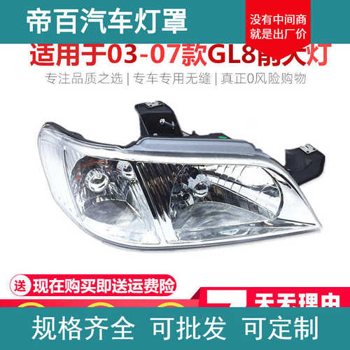 厂家直销适用于03-04-05-06-07款别克GL8前大灯总成 老款 商务车