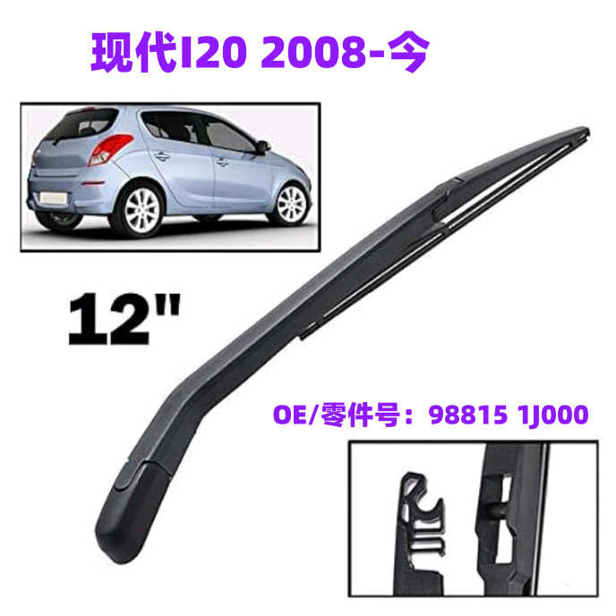 适用于现代i20 MK1 2008-2014汽车雨刷片臂套配件后挡风玻璃雨刮