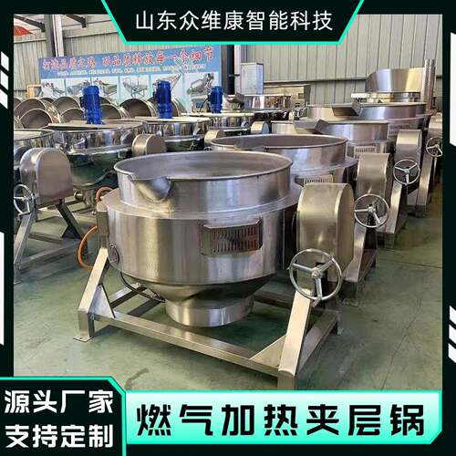 酱肘子熏鸡均匀加热卤煮锅馅料炒制行星炒锅果酱糖浆搅拌夹层锅