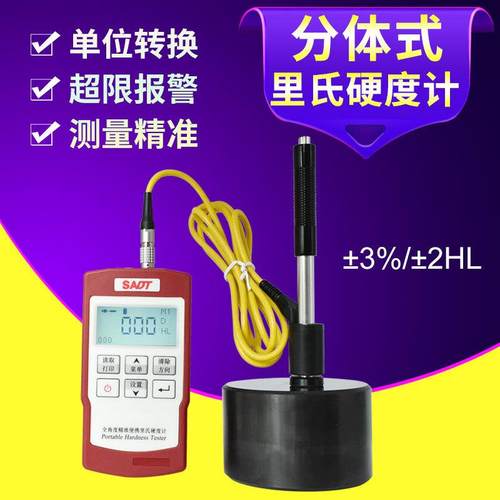 SADT全角度高精度便携式里氏硬度计HTP2100手持式金属洛氏测量仪