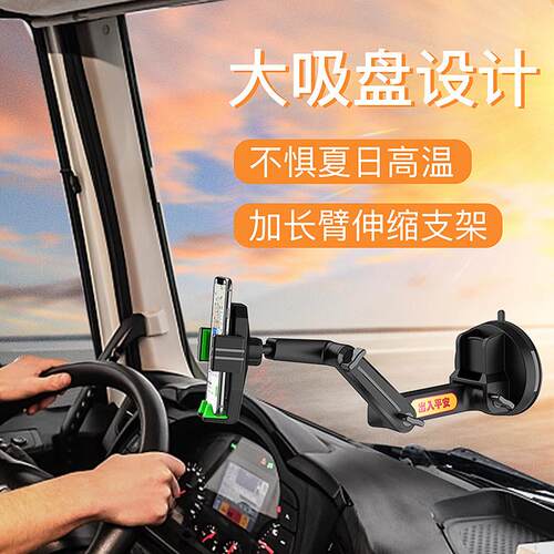 货车手机车载手机支架吸盘加长卡车客车公车平板折叠屏iPad2026新