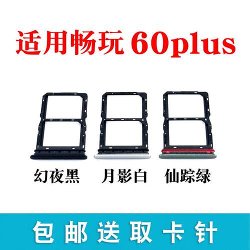 适用于荣耀畅玩60Plus卡托卡槽 ALT-AN00插卡拖 手机sim卡座卡套