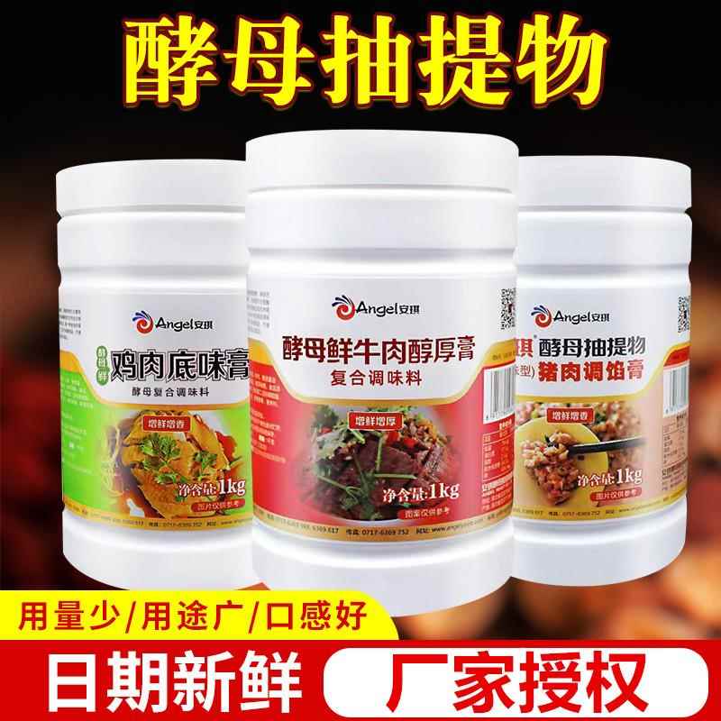 安琪酵母抽提物鸡肉牛肉底味膏风味型1千克酵母调味料猪肉调馅膏