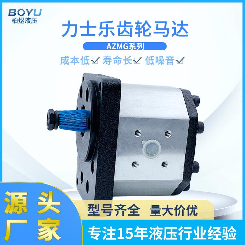齿轮液压马达 AZMG11032UCB20KB 工程机械风扇定量高压马达