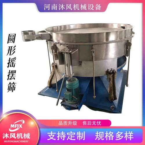 圆形摇摆筛不锈钢高频粉末筛粉机全新振动式洗衣粉晃动筛