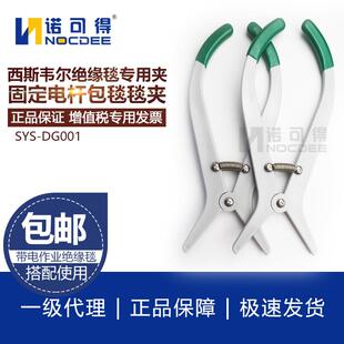 DG001 西斯韦尔带电作业绝缘电杆毯夹绝缘毯夹SYS