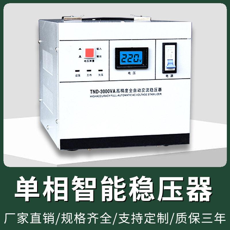 科仪相稳压器3000W电脑5000w全自动家用220V调压器交流稳压器