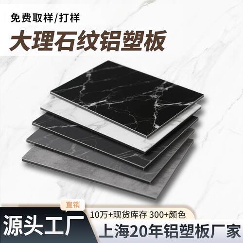 铝塑板工厂室内装饰墙面雅士白水泥灰石墨黑仿大理石纹铝塑板