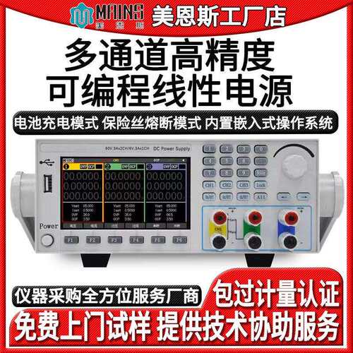 美恩斯直流电源多通道可编程直流稳压电源三通道线性可调直流电源
