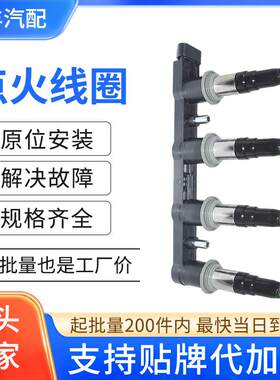 汽车点火线圈高压包55585539 55561655适用于景程科鲁兹1.8L 1.6L
