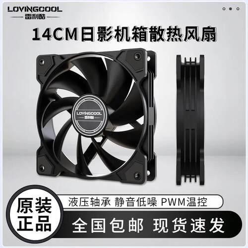 LOVINGCOOL 日影14CM大风量超静音PWM温控版ARGB电脑机箱散热风扇